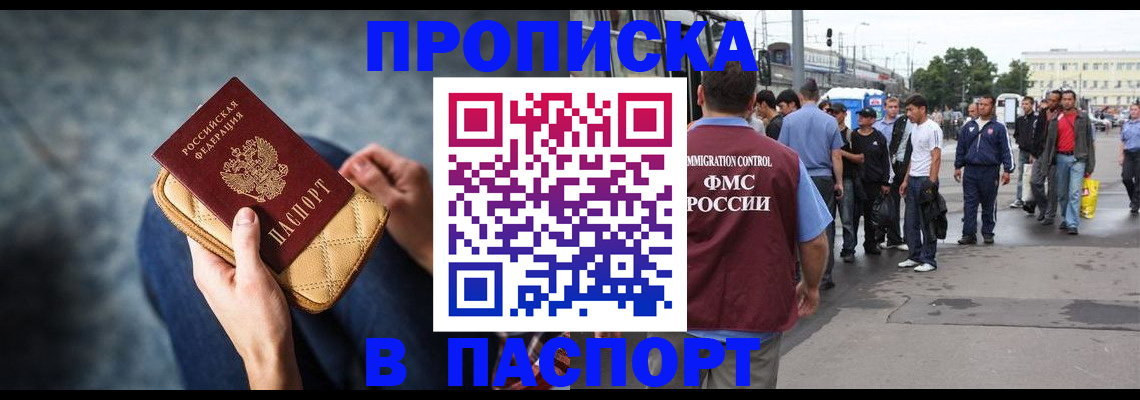 прописка законно в Торжоке