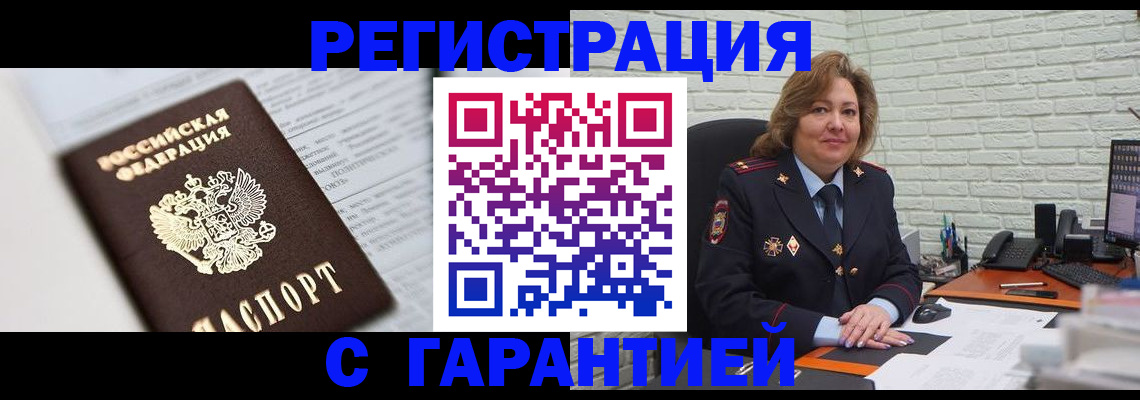 прописка регистрация в Торжоке