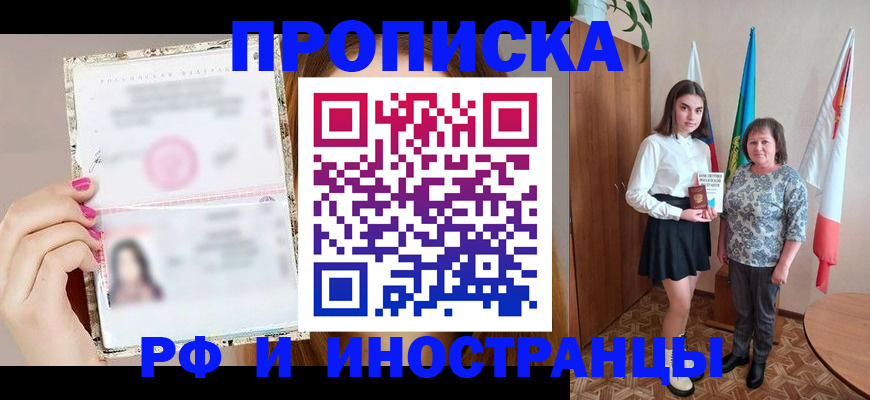 временная регистрация для школы в Торжоке